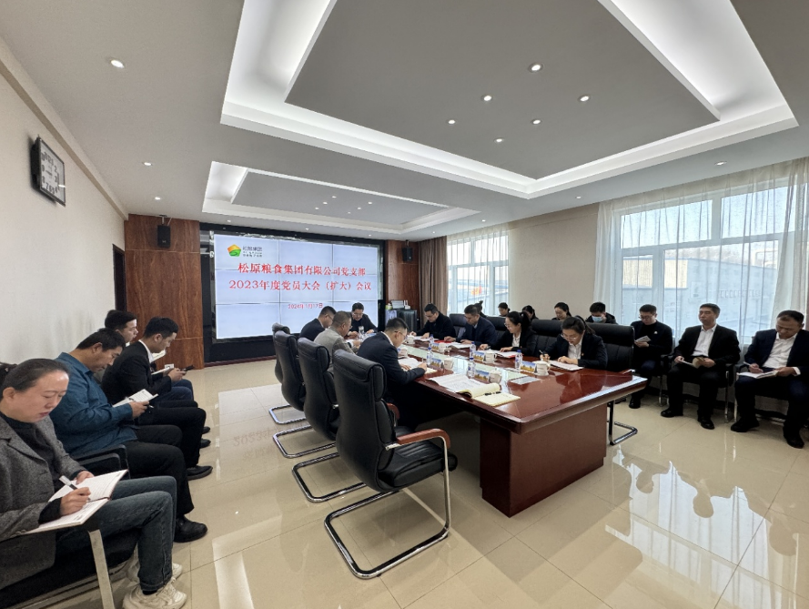 金年会党支部书记宝蒙权主持召开党支部党员大会（扩大）会议，集团高管、各部门、各子公司负责人参加会议。